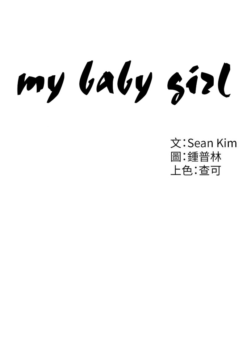 My Baby Girl Chapter 2 - BidManga.com