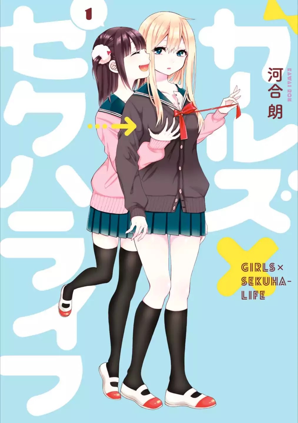 Girls X Sexual Harassment Life Chapter 2 - BidManga.com