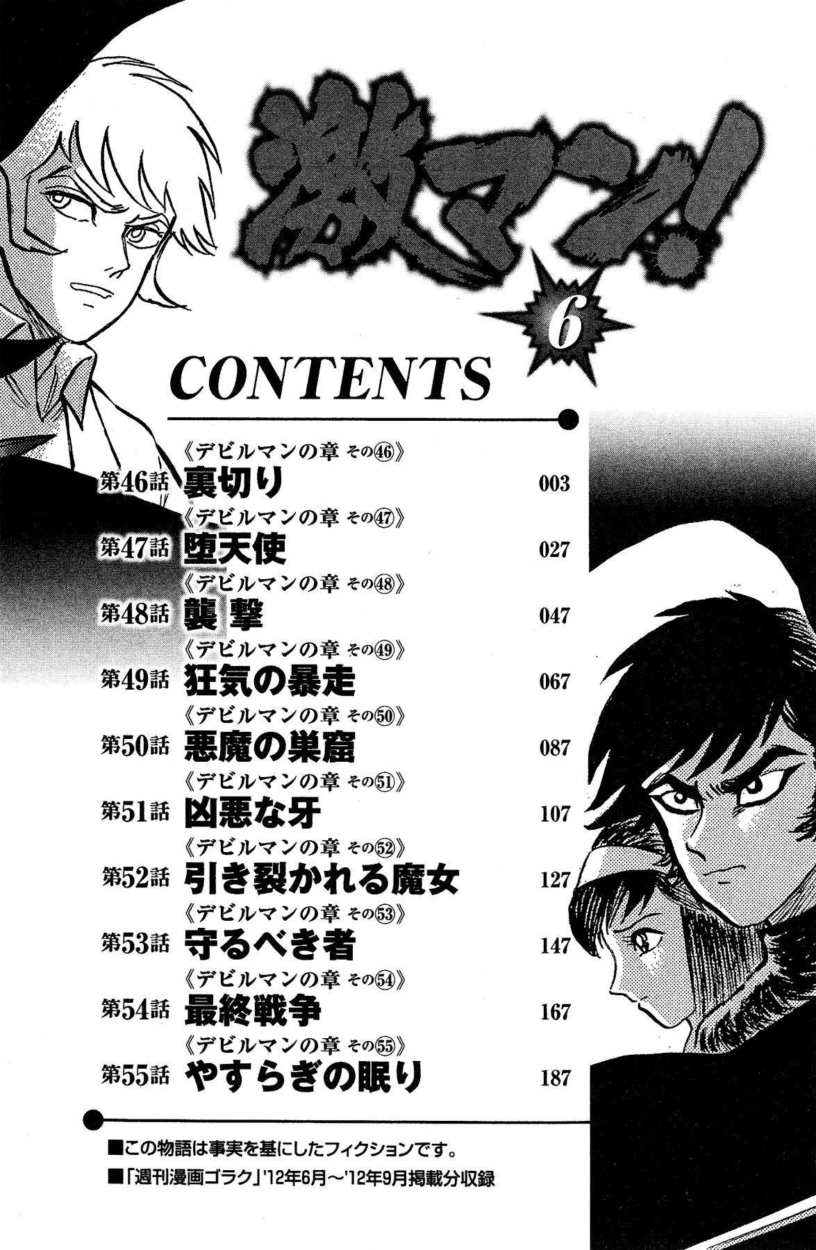 Gekiman! Chapter 46 - BidManga.com