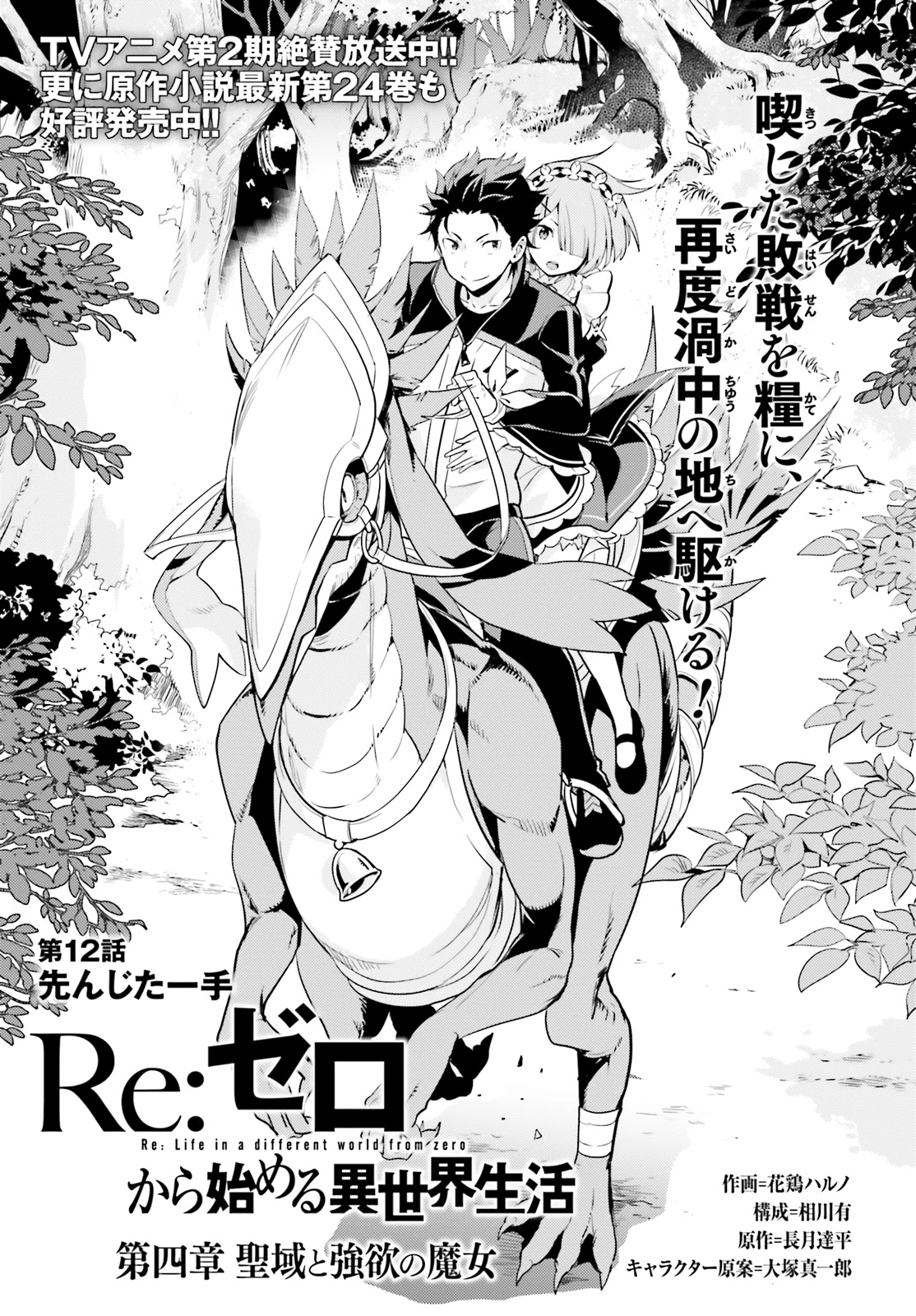 Re:zero Kara Hajimeru Isekai Seikatsu Dai 4-Shou - Seiiki To Gouyoku No Majo Chapter 12 - BidManga.com