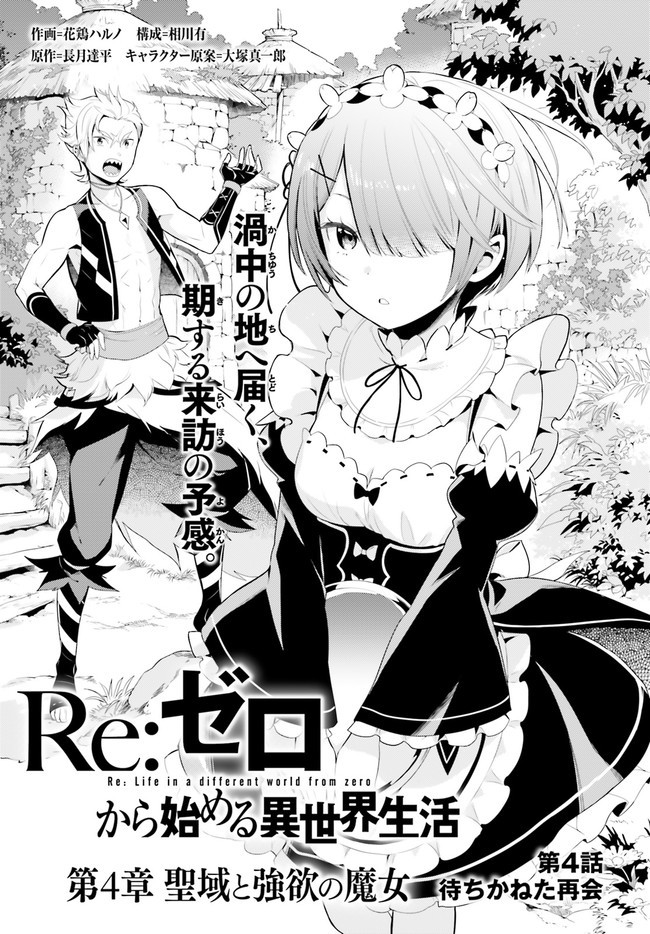 Re:zero Kara Hajimeru Isekai Seikatsu Dai 4-Shou - Seiiki To Gouyoku No Majo Chapter 4 - BidManga.com