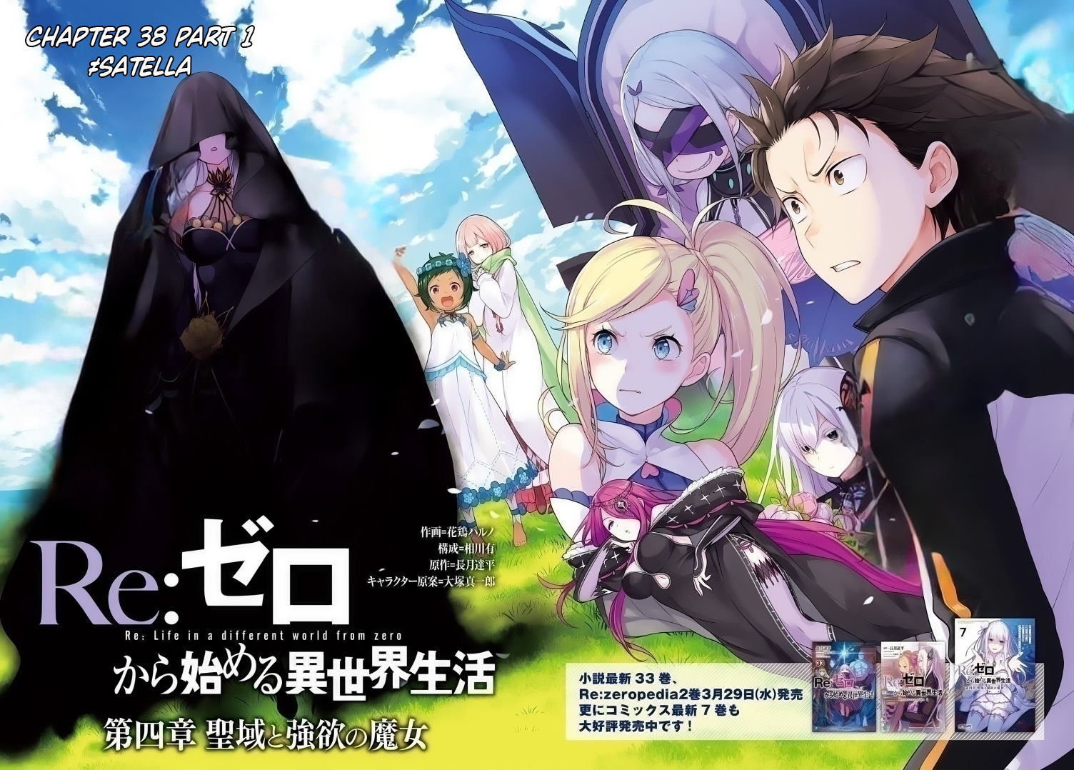 Re:zero Kara Hajimeru Isekai Seikatsu Dai 4-Shou - Seiiki To Gouyoku No Majo Chapter 38 - BidManga.com