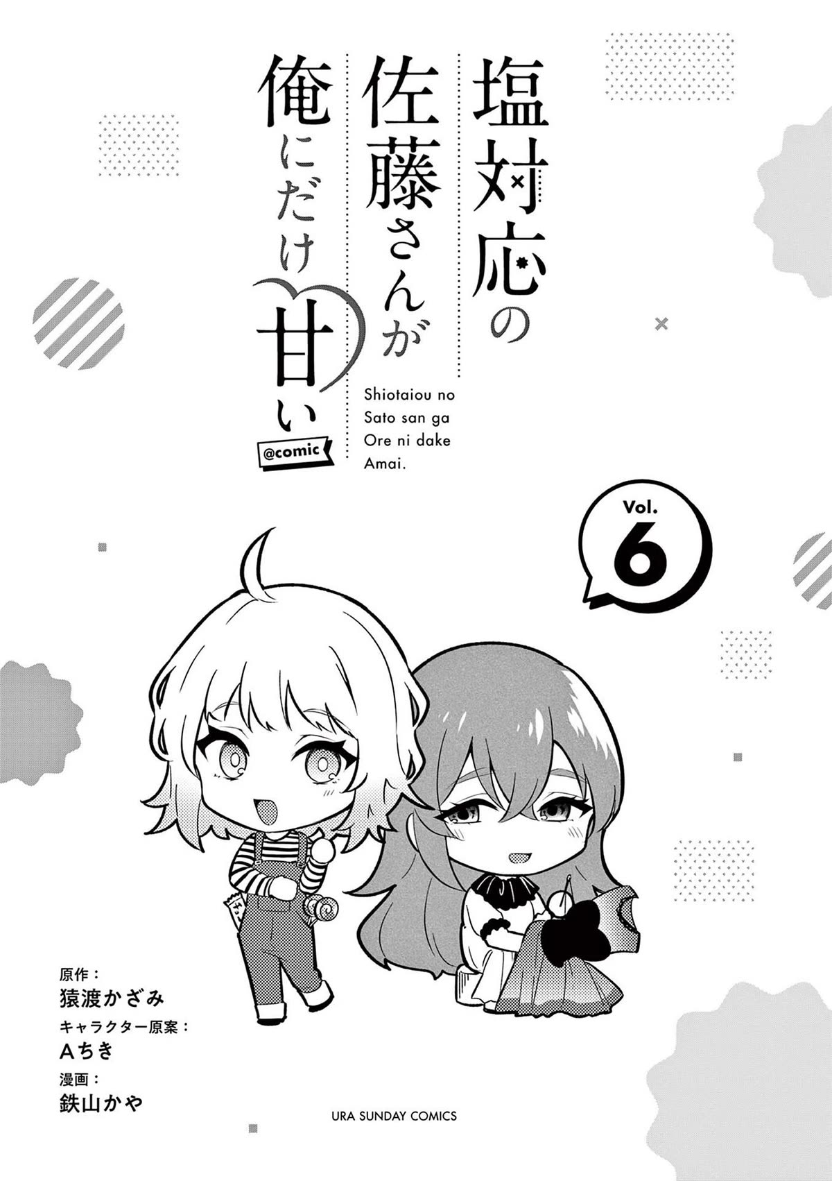 Shiotaiou No Sato-San Ga Ore Ni Dake Amai Chapter 57.5 - BidManga.com