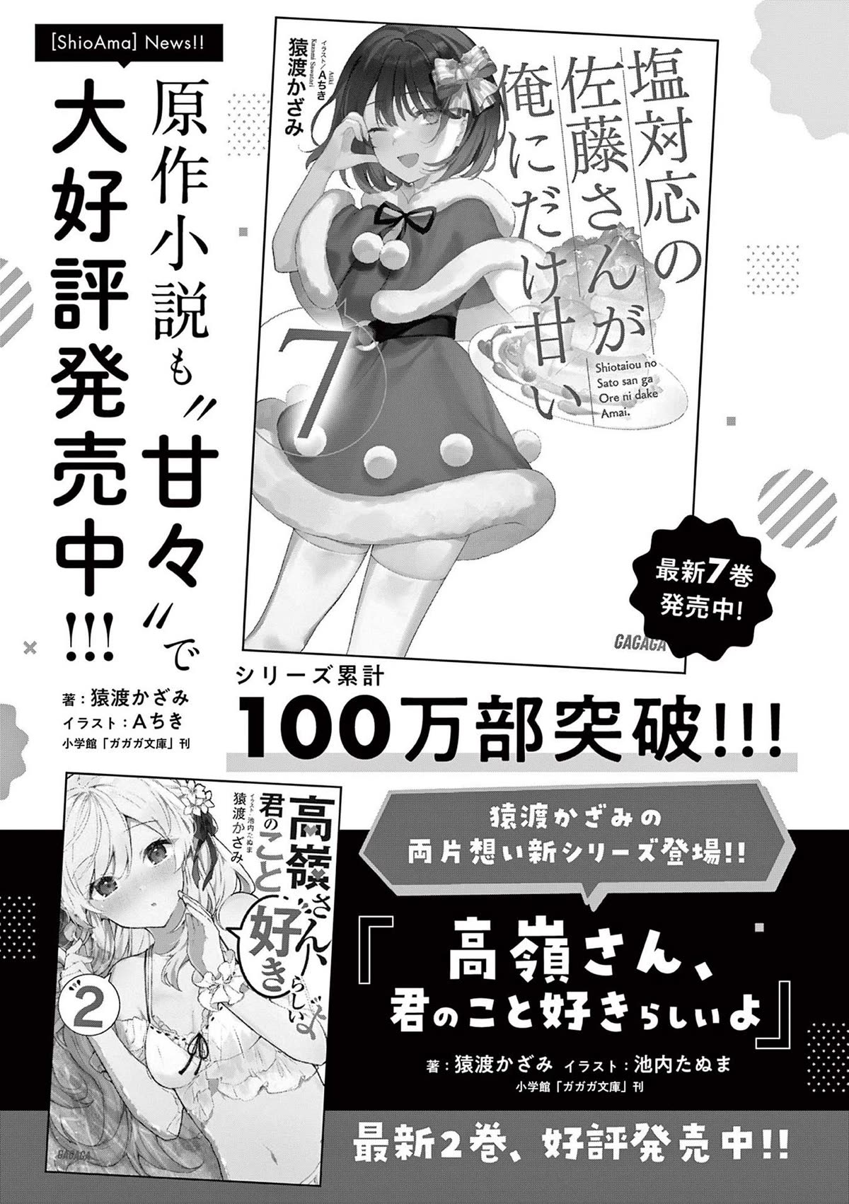 Shiotaiou No Sato-San Ga Ore Ni Dake Amai Chapter 57.5 - BidManga.com