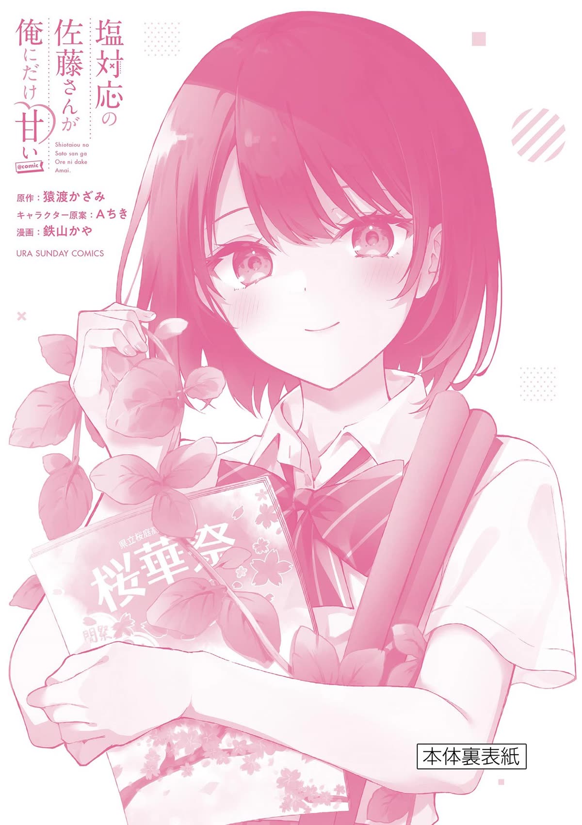 Shiotaiou No Sato-San Ga Ore Ni Dake Amai Chapter 57.5 - BidManga.com