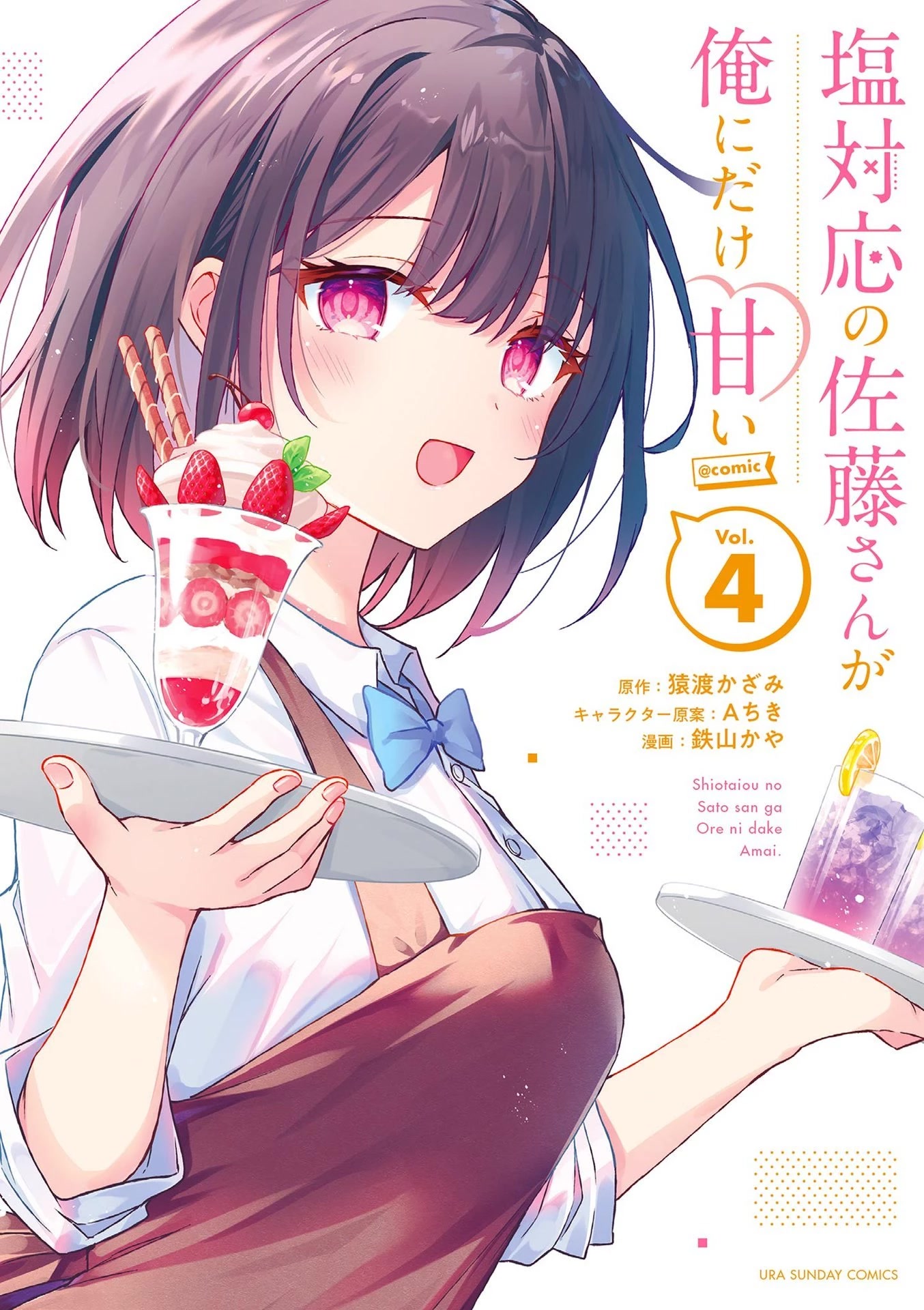 Shiotaiou No Sato-San Ga Ore Ni Dake Amai Chapter 30 - BidManga.com