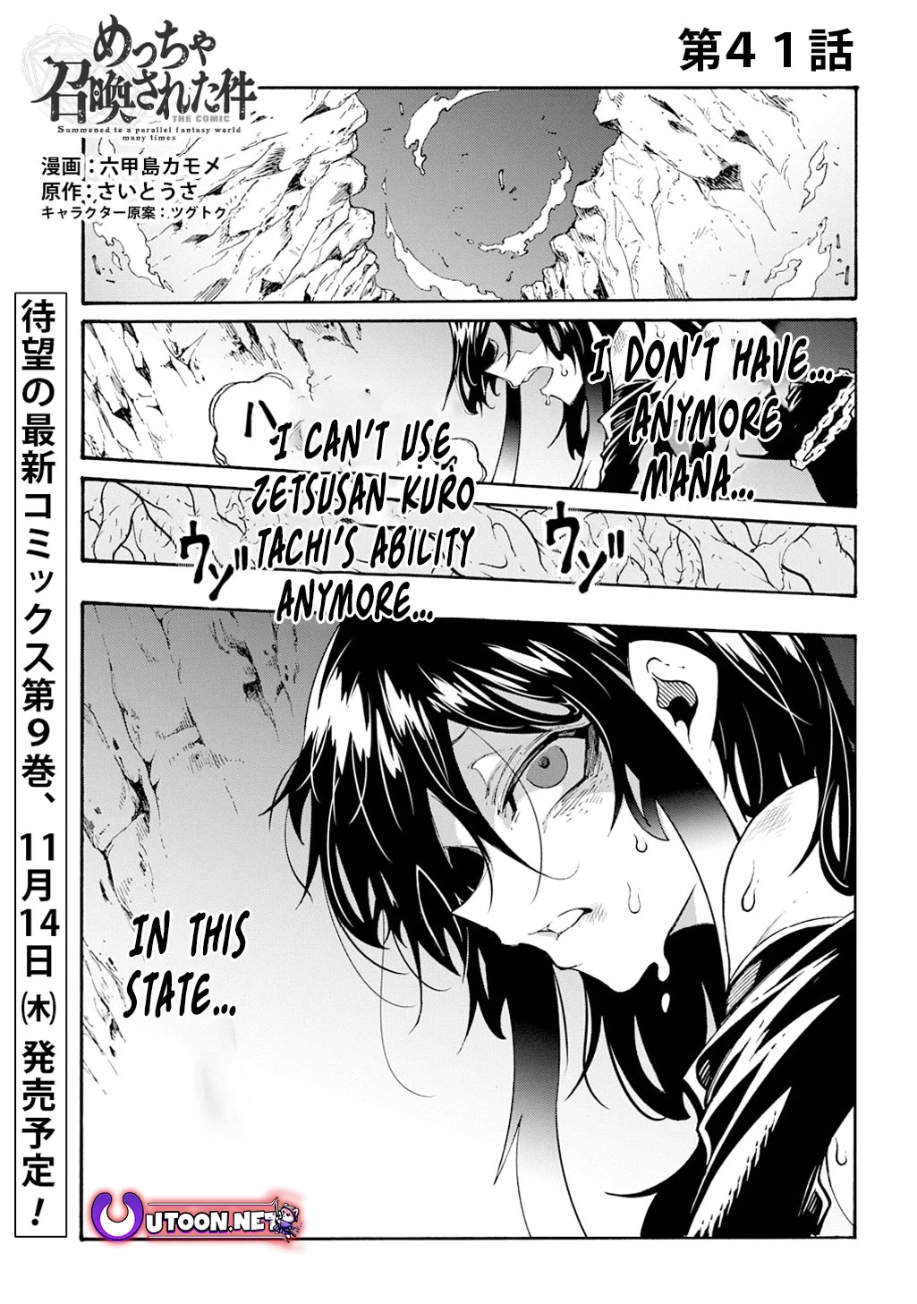 Meccha Shoukan Sareta Ken Chapter 41 - BidManga.com