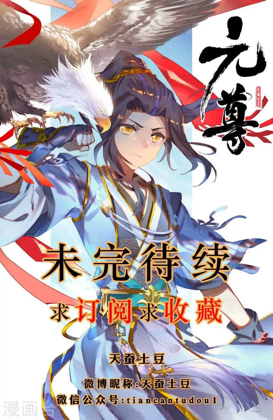 Dragon Prince Yuan Chapter 8.5 - BidManga.com