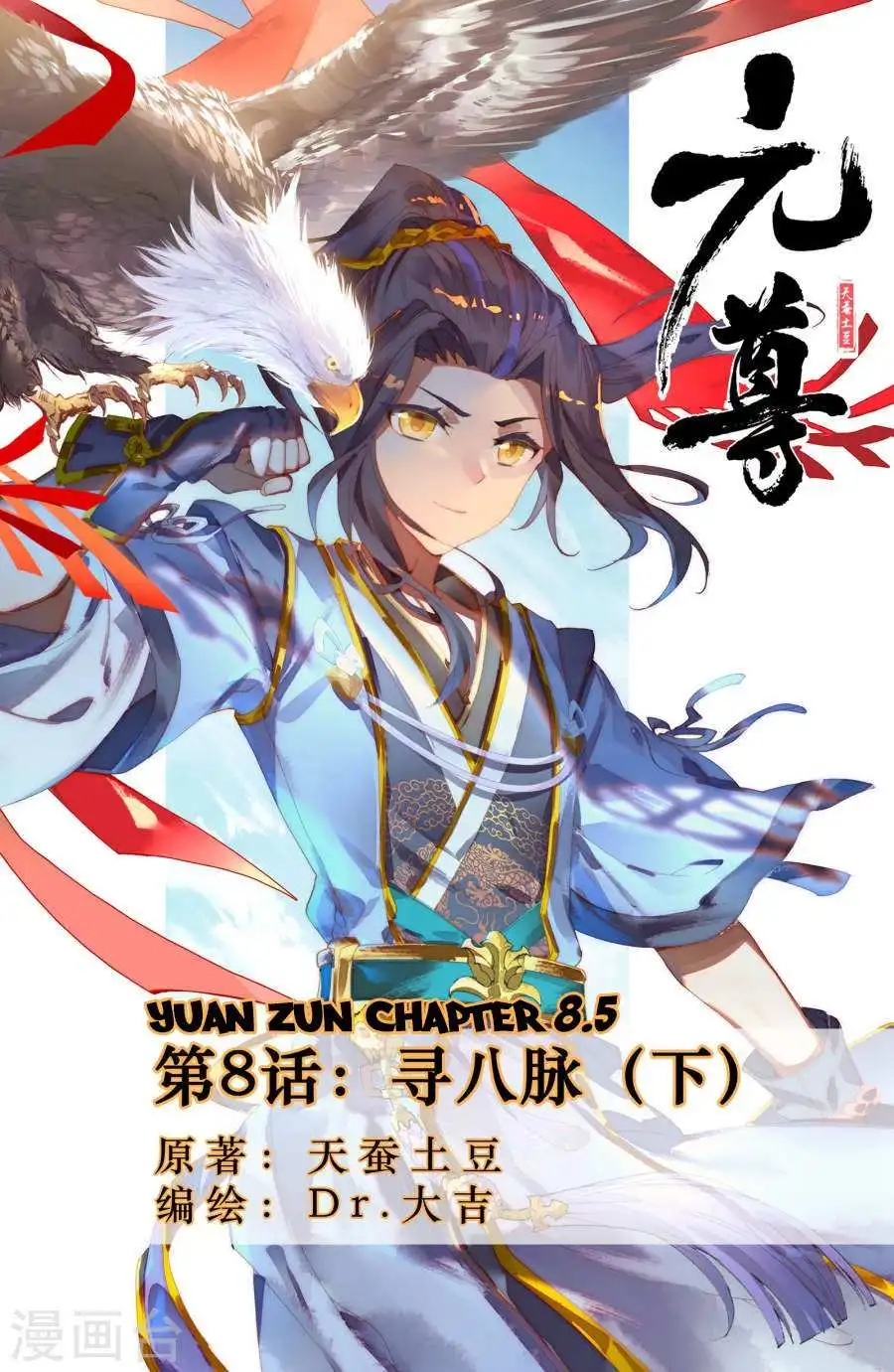 Dragon Prince Yuan Chapter 8.5 - BidManga.com