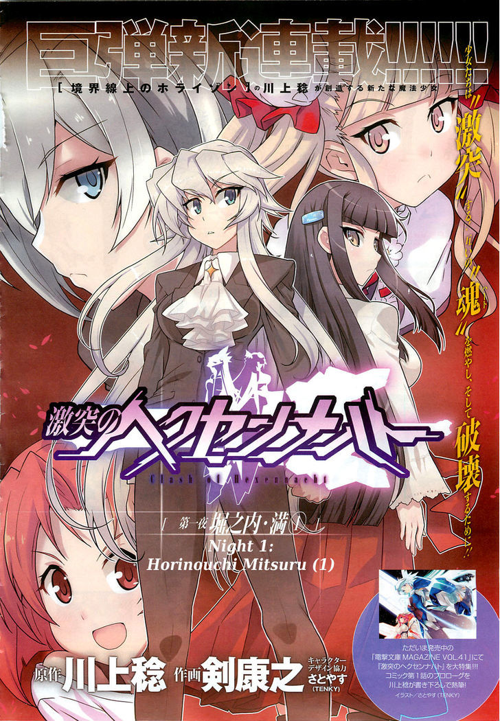 Gekitotsu No Hexennacht Chapter 1 - BidManga.com