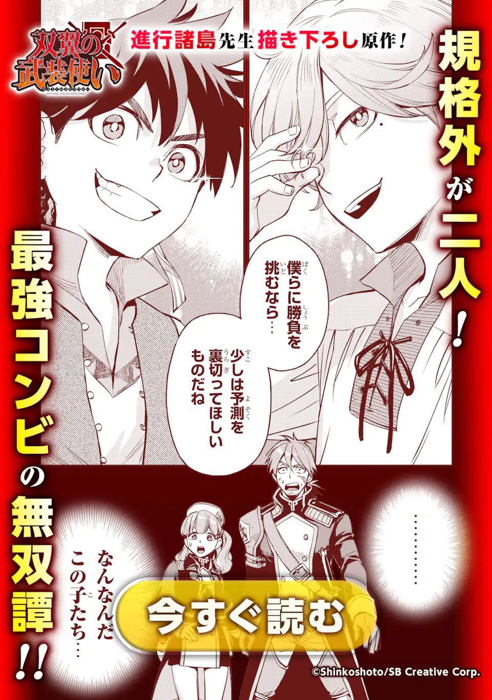 Shikkaku Mon No Saikyou Kenja Chapter 56.3 - BidManga.com