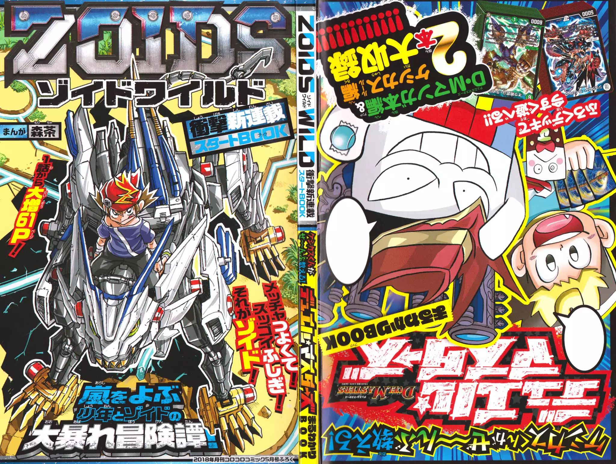 Zoids Wild Chapter 1 - BidManga.com