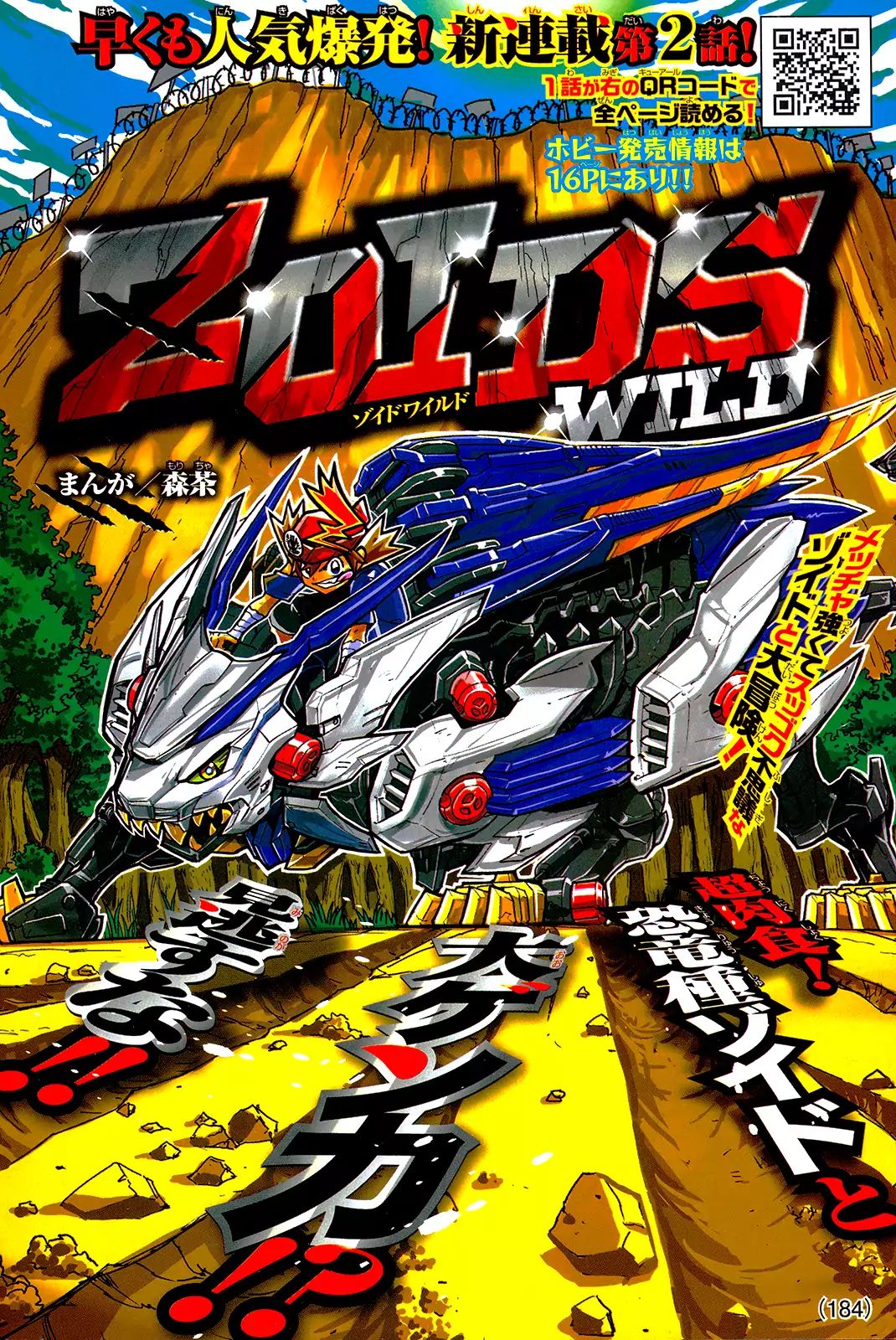 Zoids Wild Chapter 2 - BidManga.com