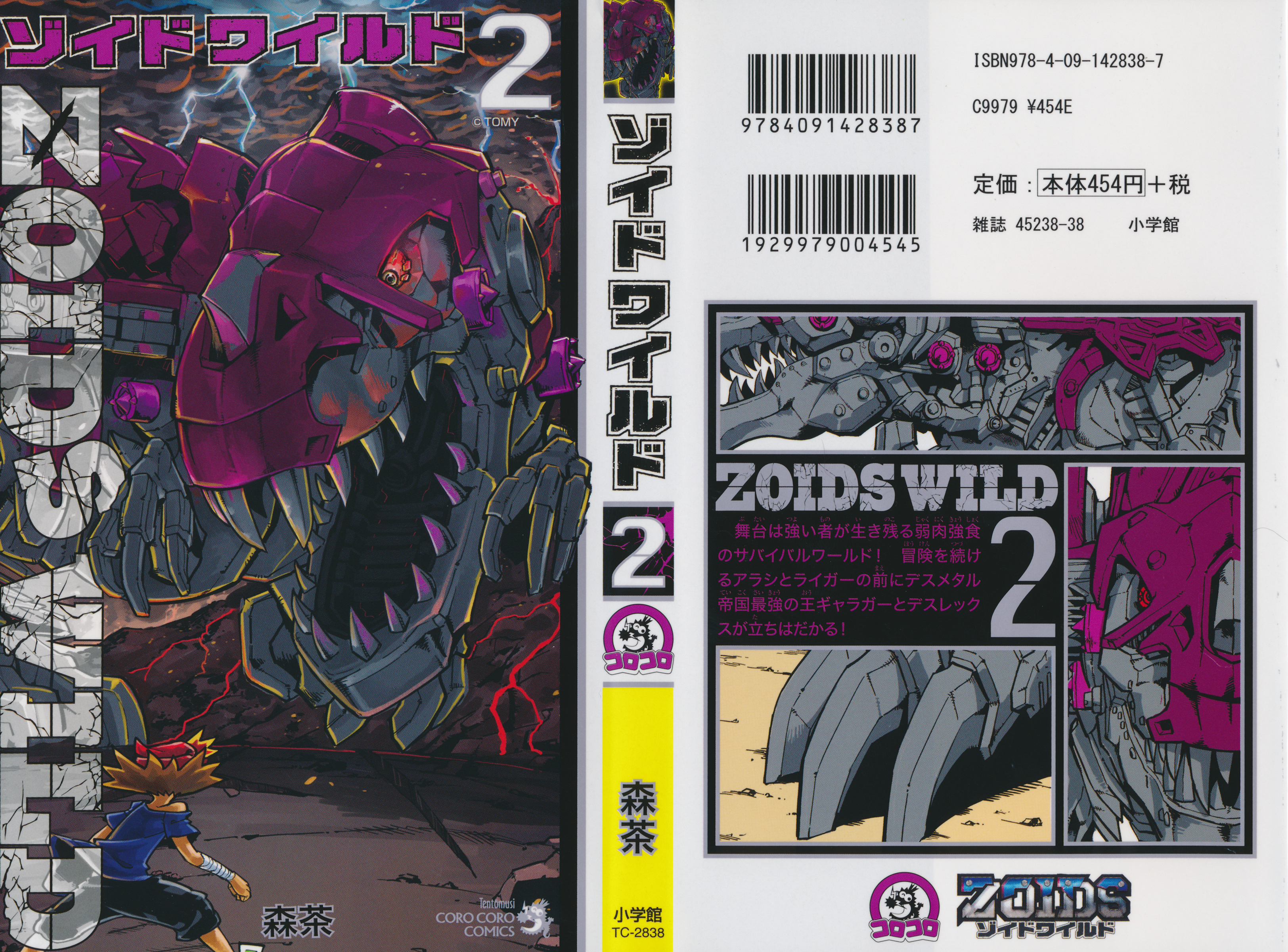 Zoids Wild Chapter 5 - BidManga.com