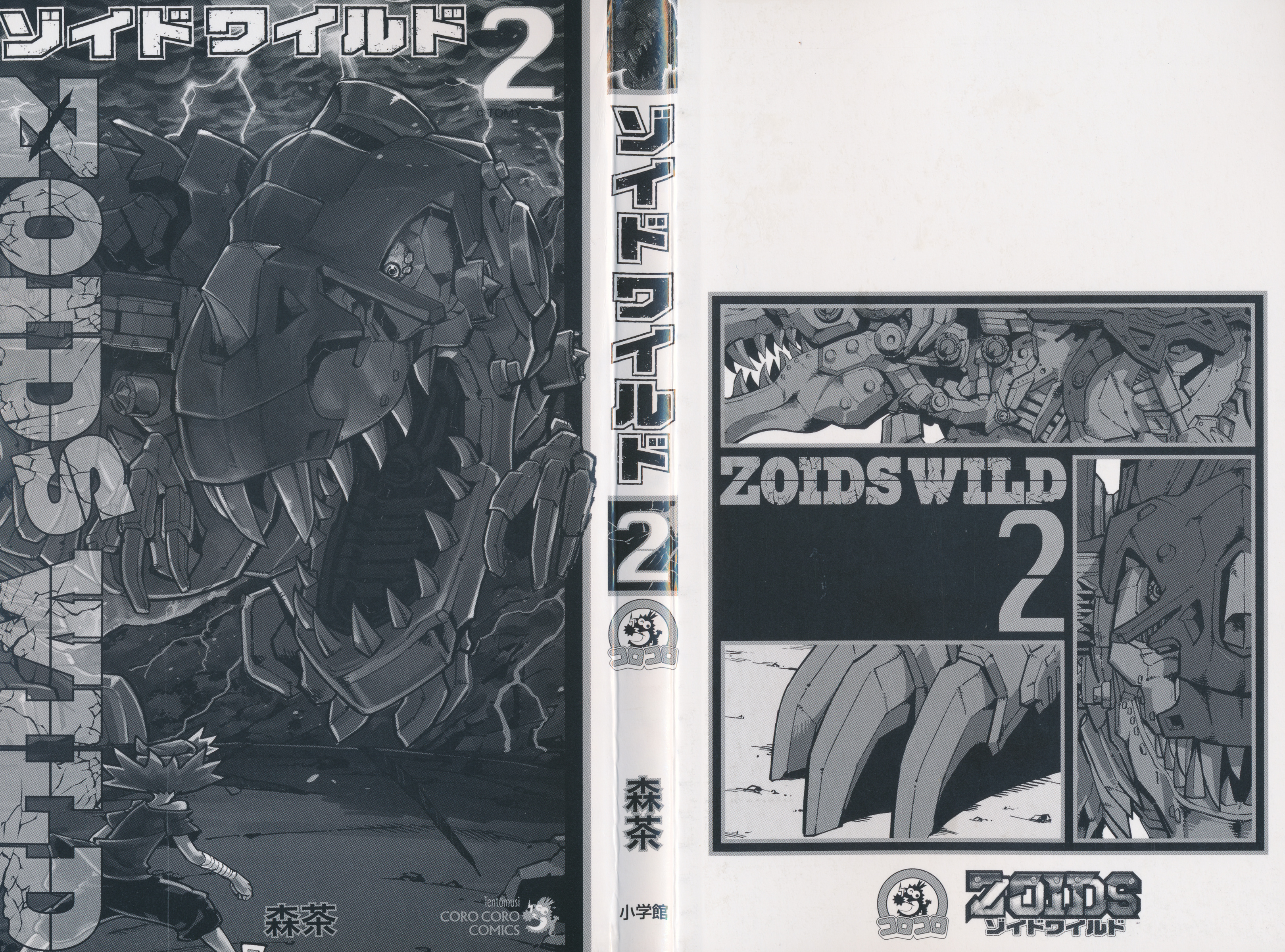 Zoids Wild Chapter 5 - BidManga.com