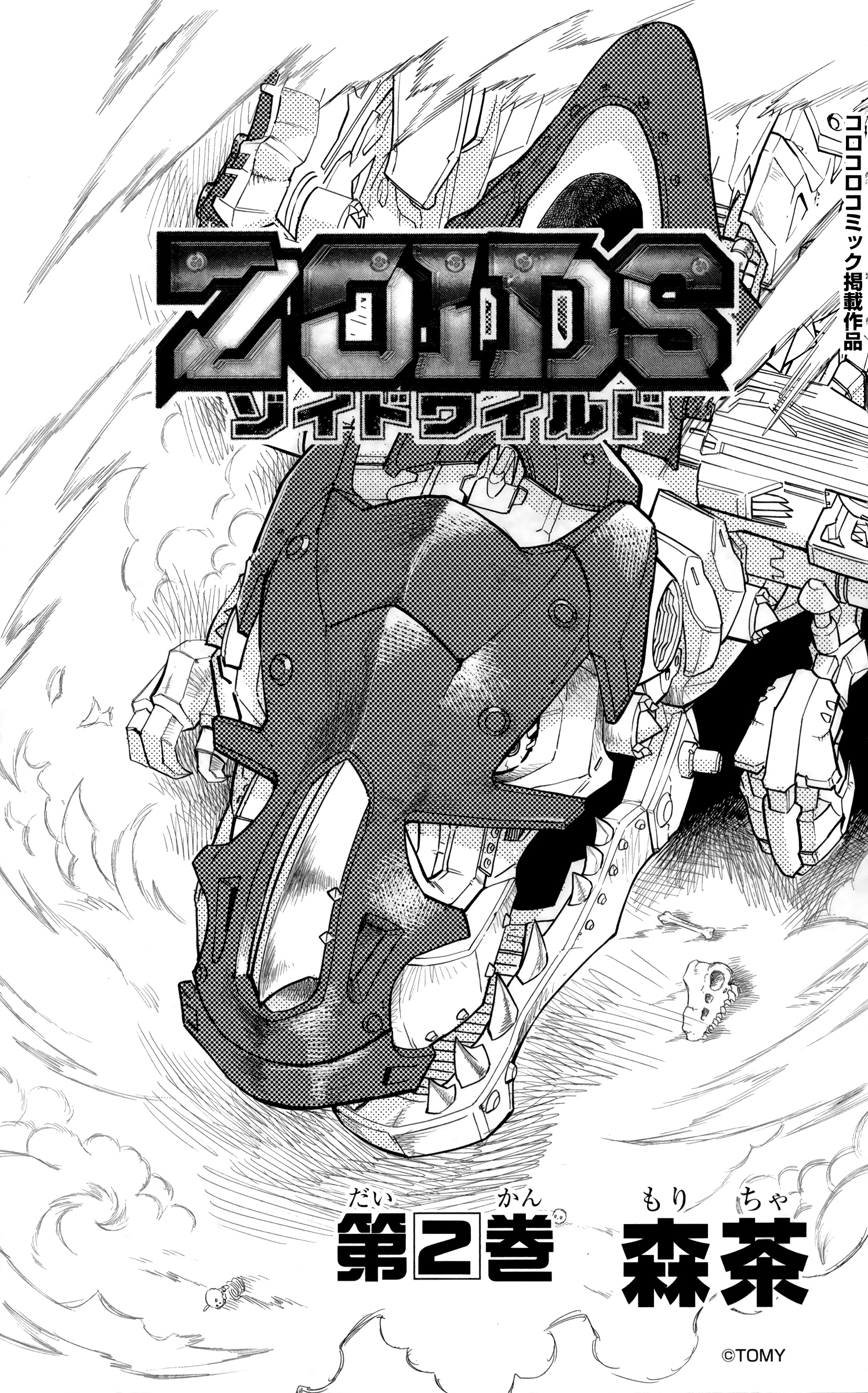 Zoids Wild Chapter 5 - BidManga.com