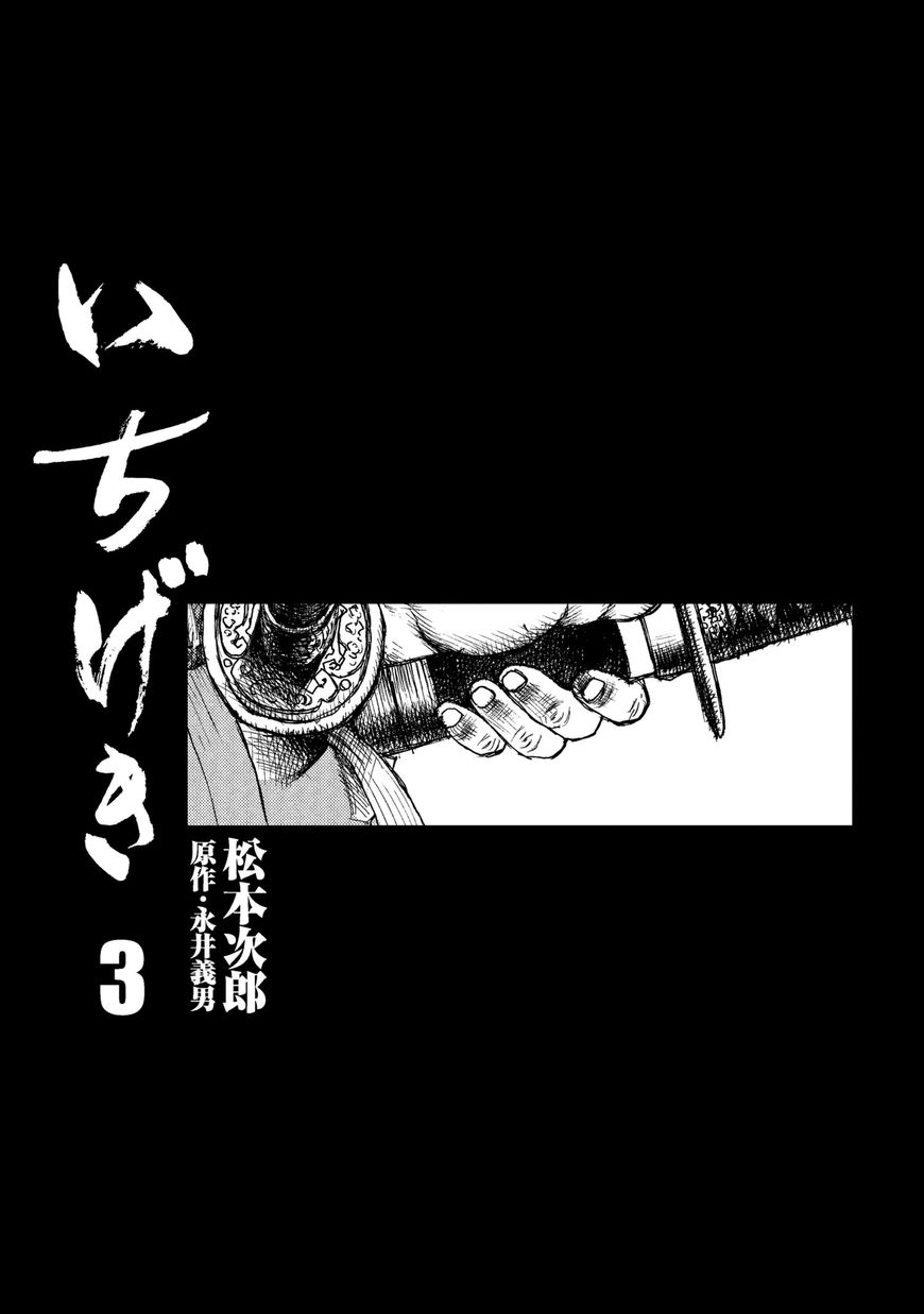 Ichigeki (Matsumoto Jiro) Chapter 13 - BidManga.com