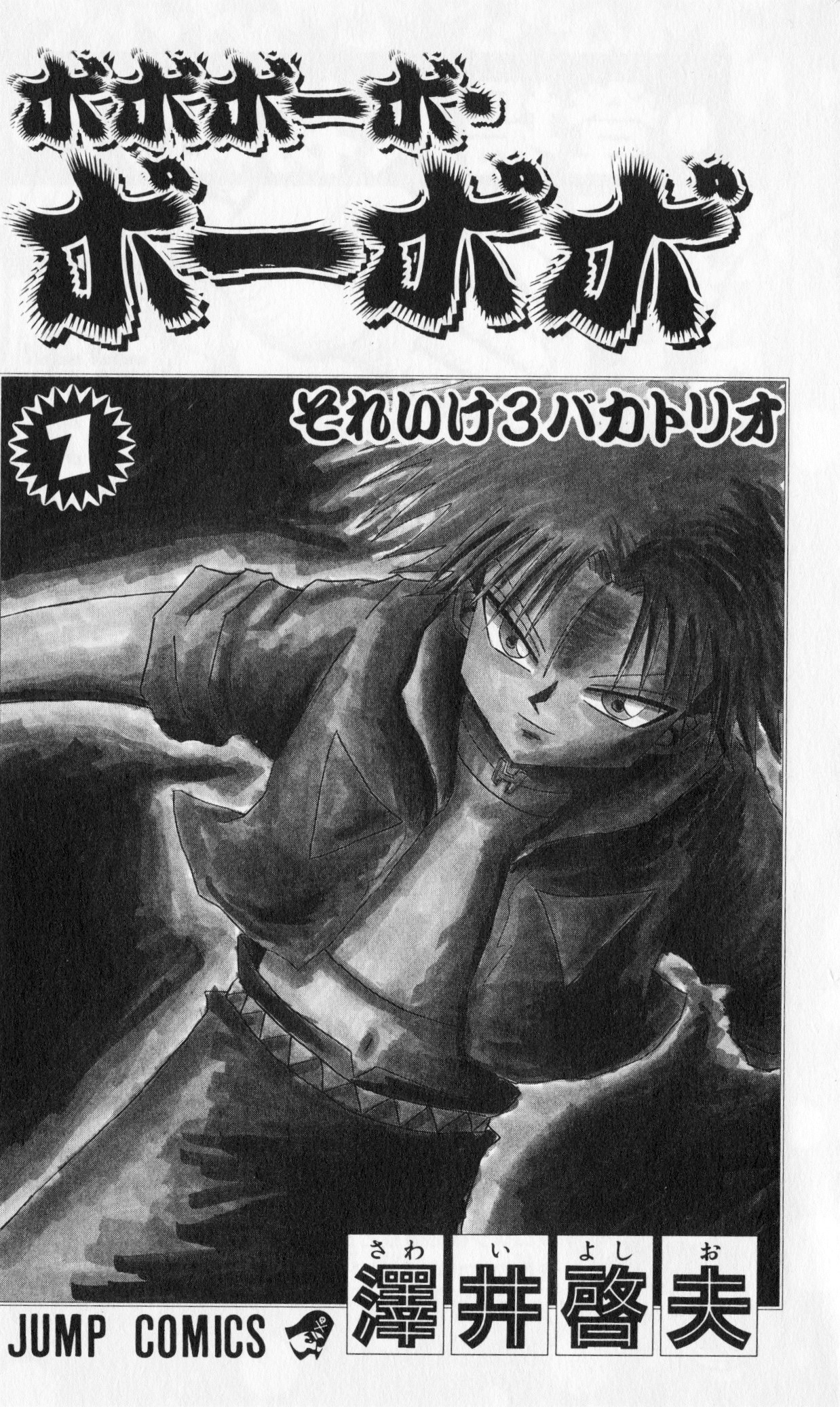 Bobobo-Bo Bo-Bobo Chapter 66 - BidManga.com