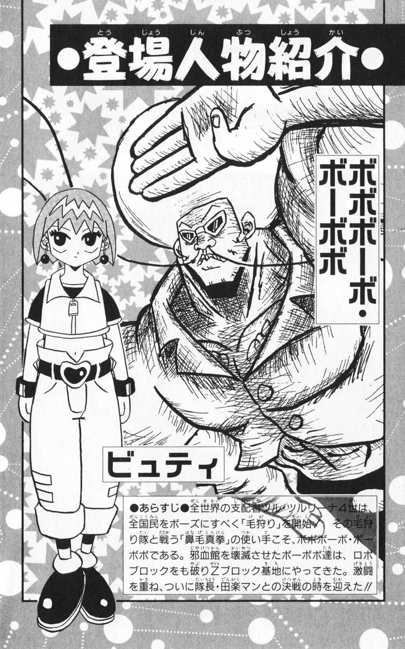 Bobobo-Bo Bo-Bobo Chapter 66 - BidManga.com