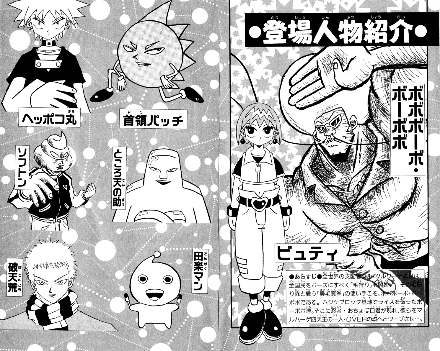 Bobobo-Bo Bo-Bobo Chapter 77 - BidManga.com