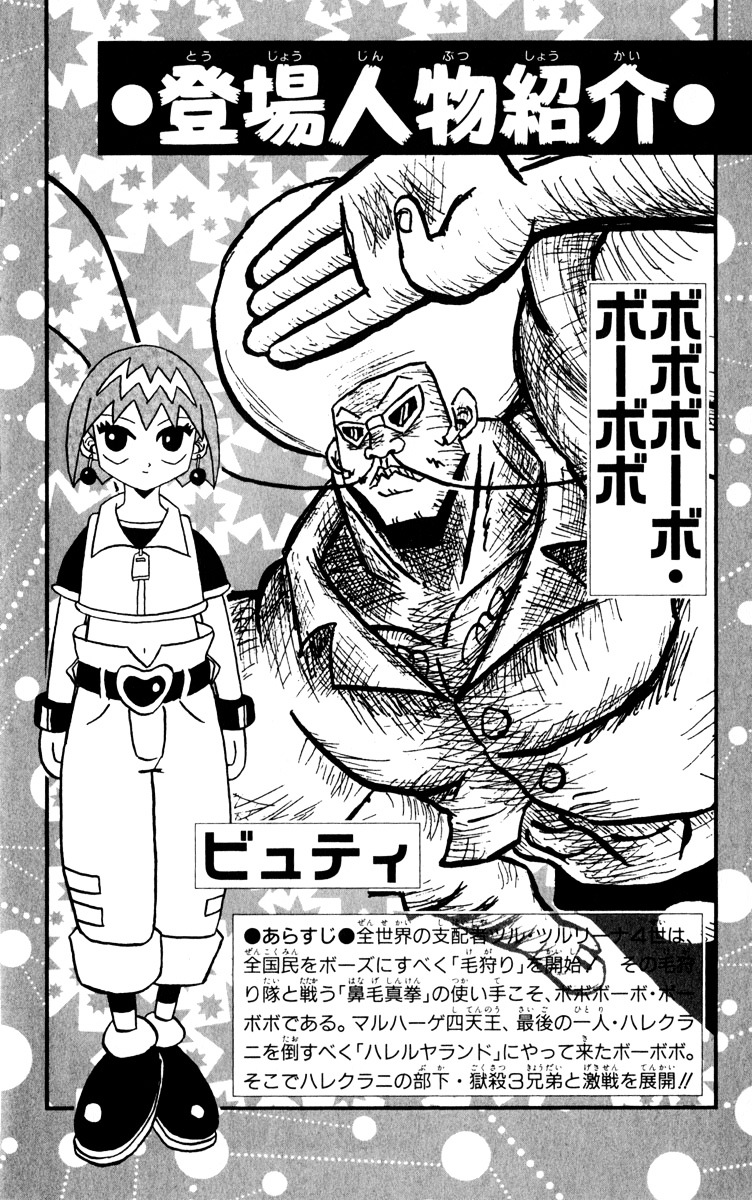 Bobobo-Bo Bo-Bobo Chapter 99 - BidManga.com