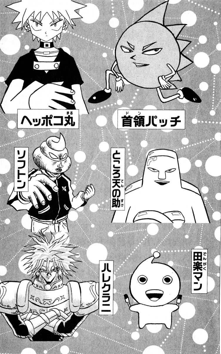 Bobobo-Bo Bo-Bobo Chapter 99 - BidManga.com