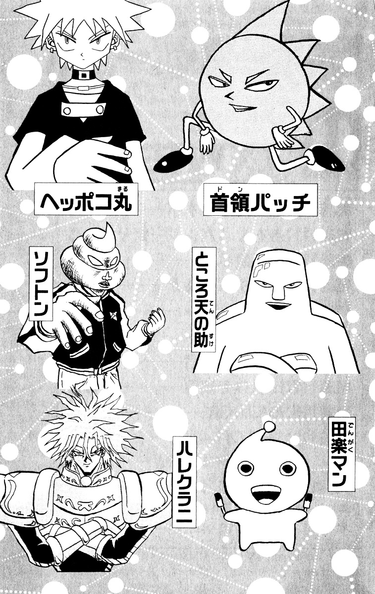 Bobobo-Bo Bo-Bobo Chapter 110 - BidManga.com