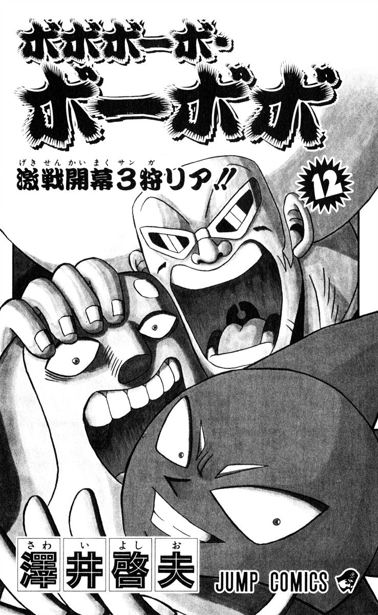 Bobobo-Bo Bo-Bobo Chapter 121 - BidManga.com