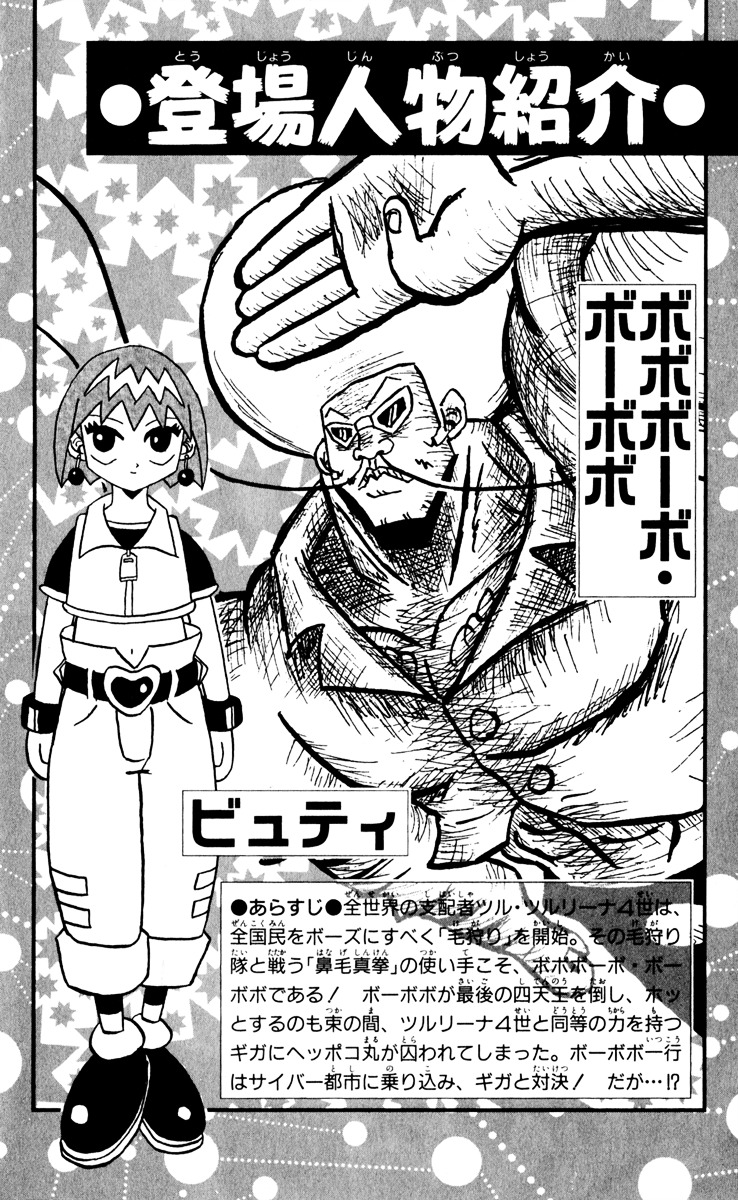 Bobobo-Bo Bo-Bobo Chapter 121 - BidManga.com