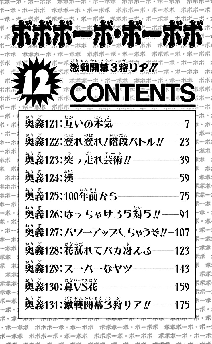 Bobobo-Bo Bo-Bobo Chapter 121 - BidManga.com