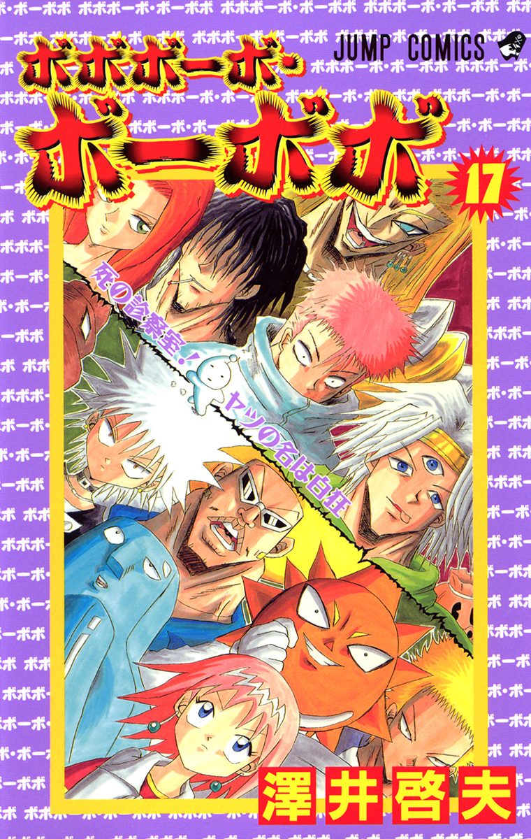 Bobobo-Bo Bo-Bobo Chapter 176 - BidManga.com