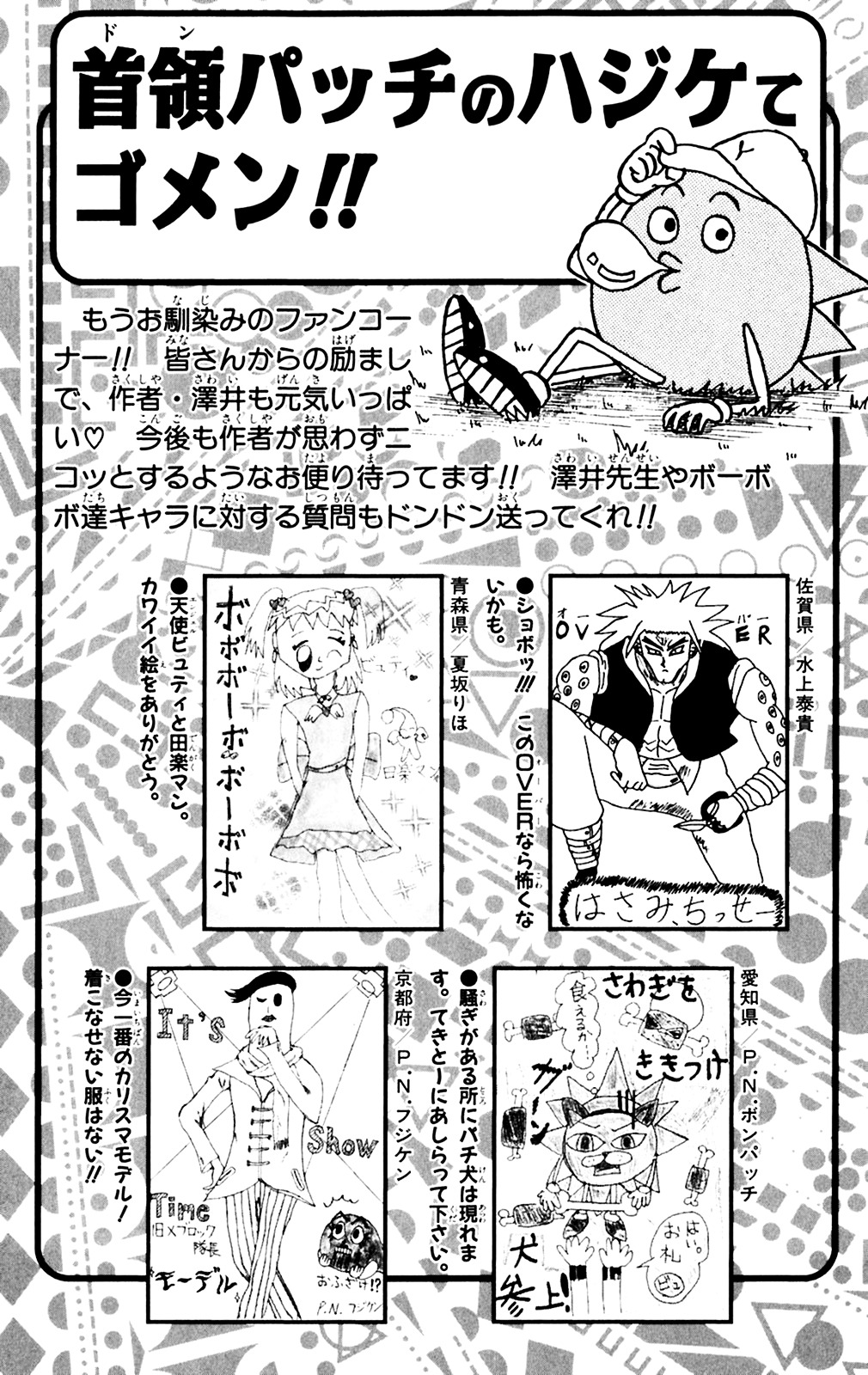 Bobobo-Bo Bo-Bobo Chapter 153 - BidManga.com