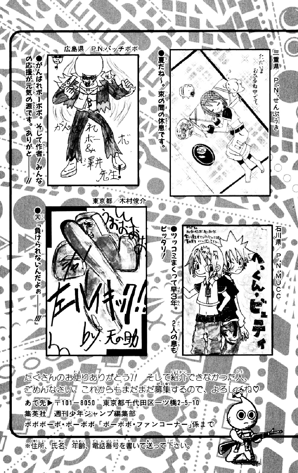 Bobobo-Bo Bo-Bobo Chapter 153 - BidManga.com