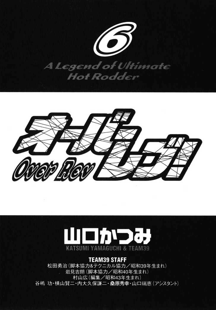 Over Rev! Chapter 57 - BidManga.com