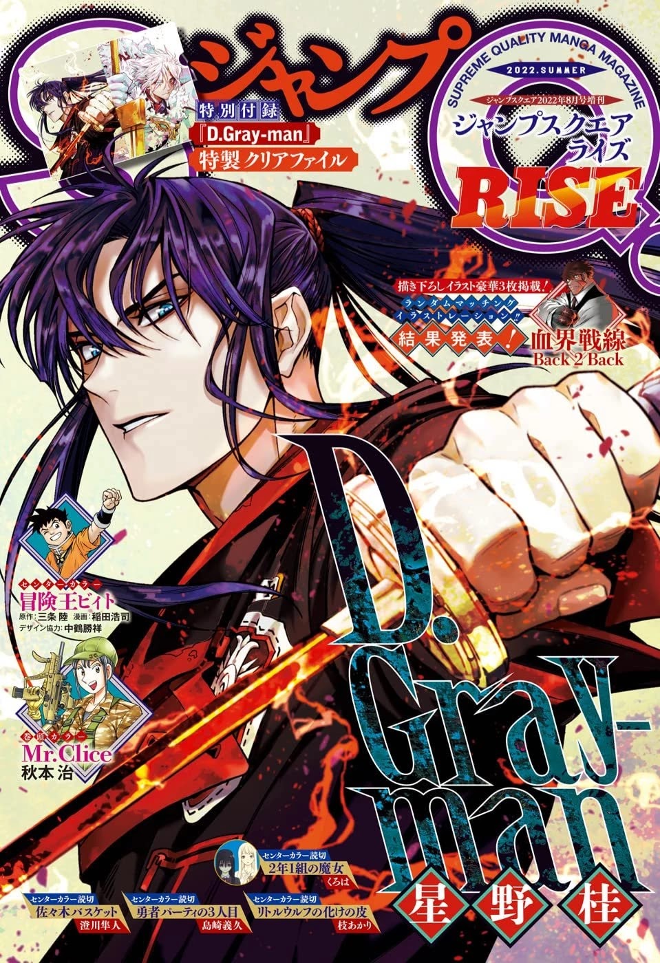 D.gray-Man Chapter 245 - BidManga.com