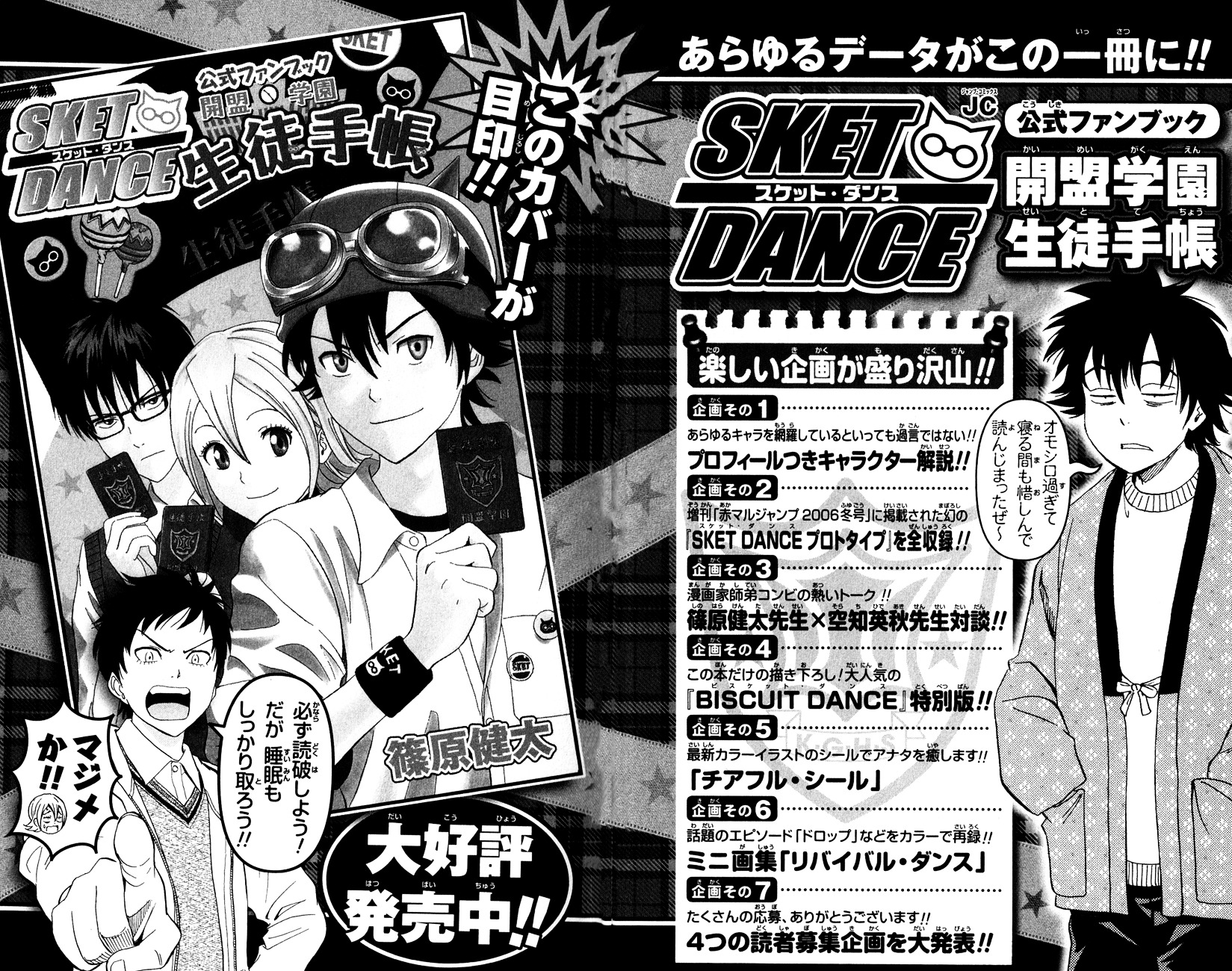 Sket Dance Chapter 243 - BidManga.com