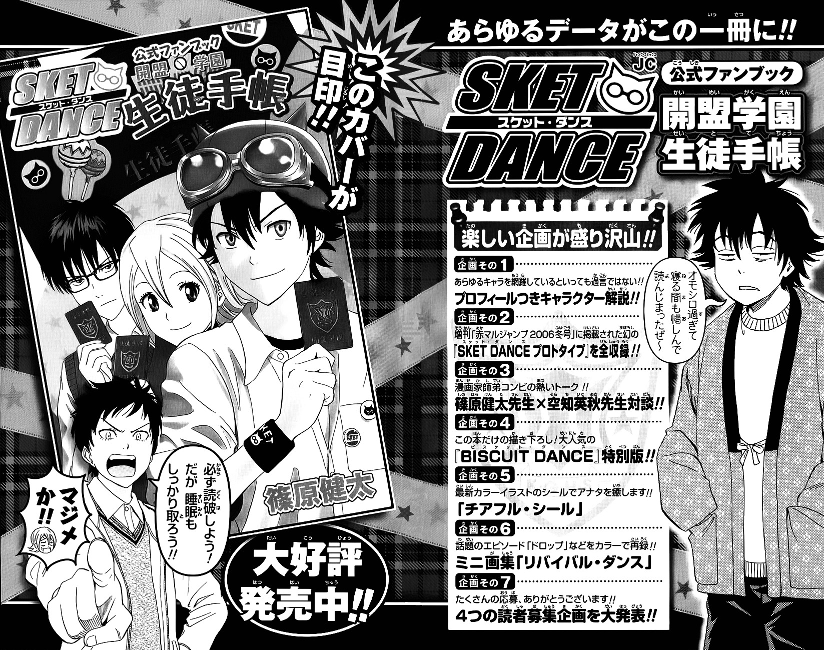 Sket Dance Chapter 261 - BidManga.com