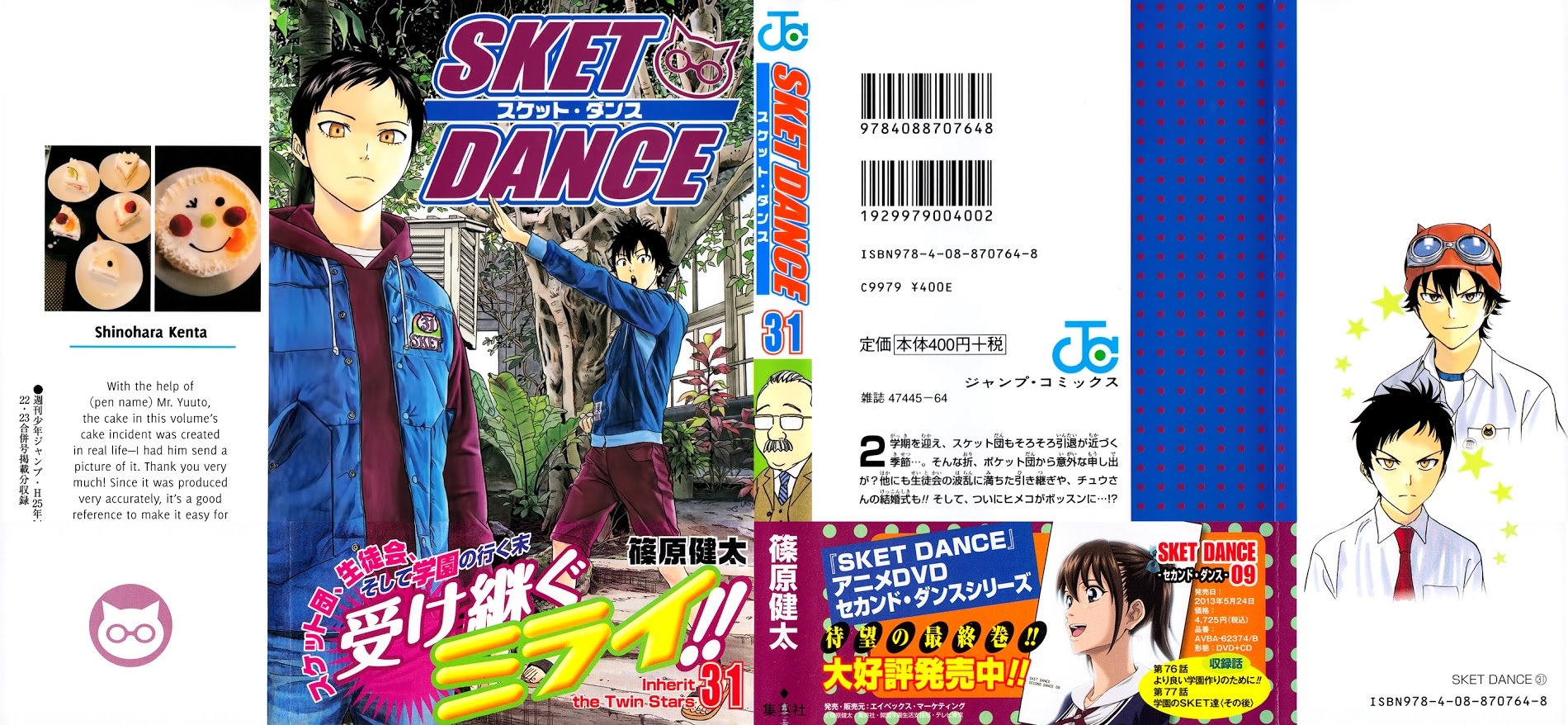 Sket Dance Chapter 271 - BidManga.com