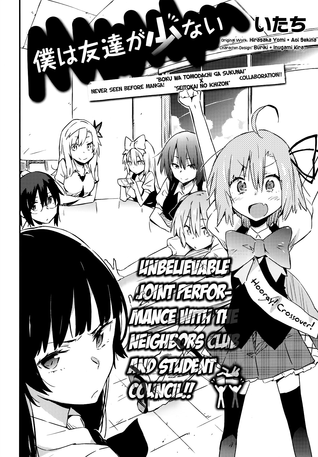 Boku Wa Tomodachi Ga Sukunai X Seitokai No Ichizon Crossover Special Chapter 1 - BidManga.com