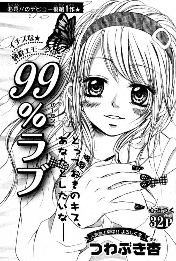 99% Love Chapter 0 - BidManga.com