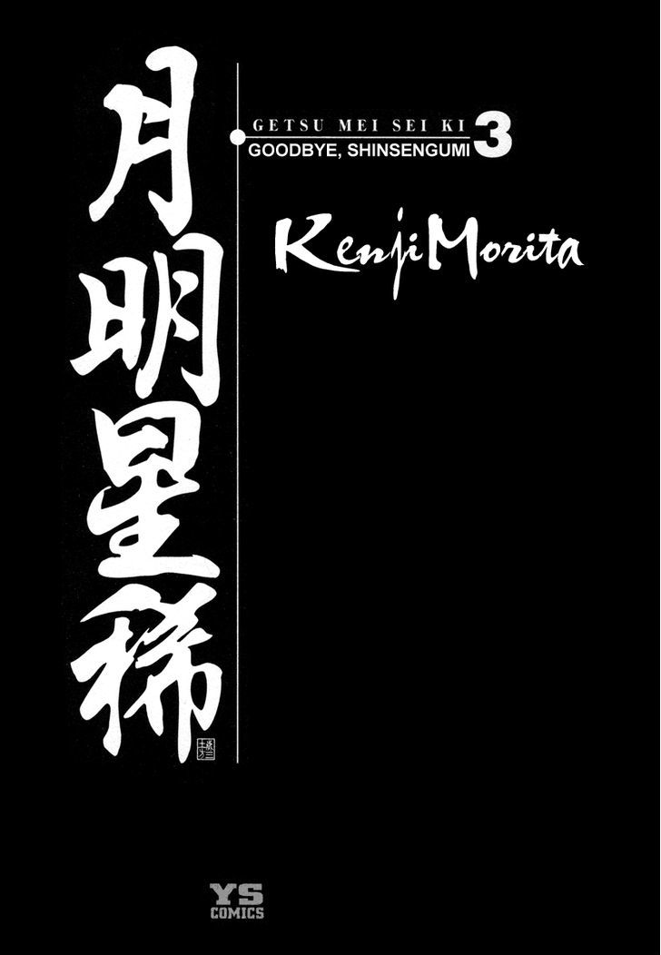 Getsu Seiki - Sayonara Shinsengumi Chapter 21 - ManhuaZ.net