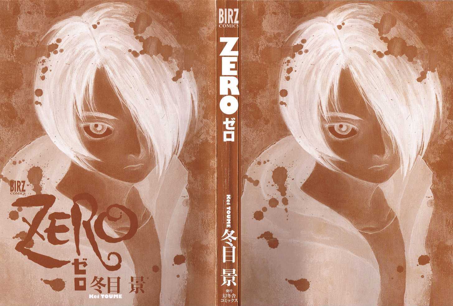 Zero (Toume Kei) Chapter 1 - BidManga.com