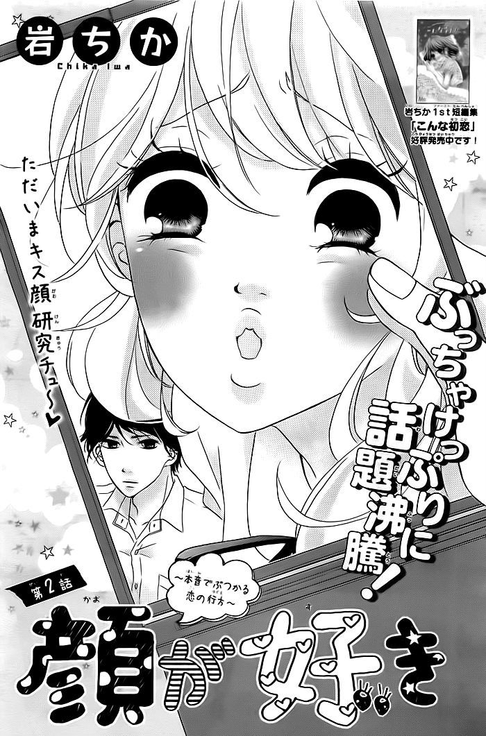 Kao Ga Suki Chapter 2 - BidManga.com