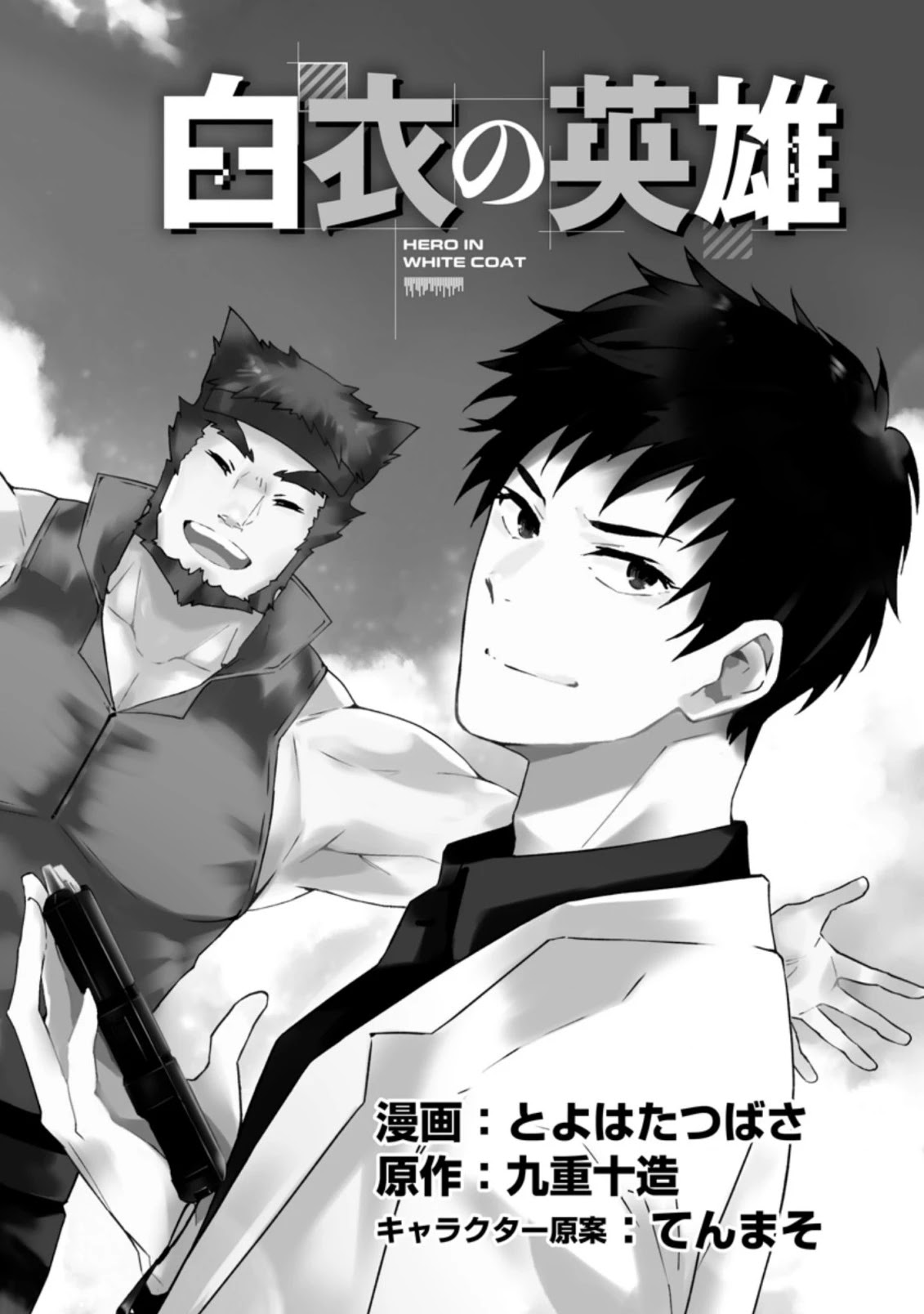 Hero In White Coat Chapter 1 - BidManga.com