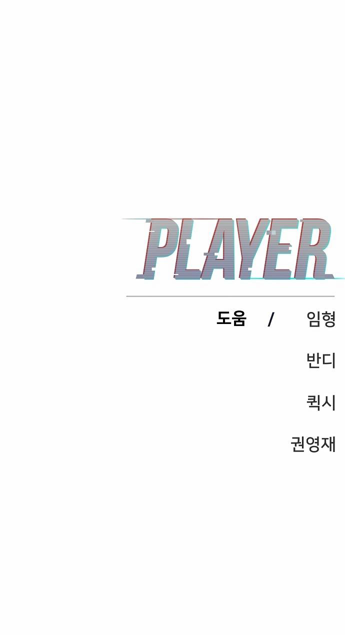 Player (Oh Hyeon-Jun) Chapter 81 - BidManga.com