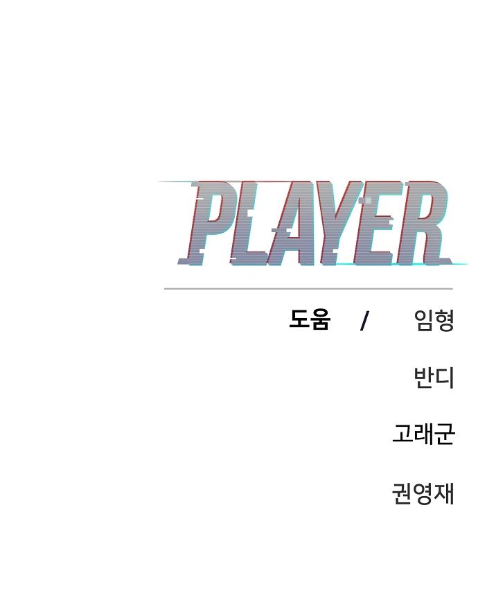 Player (Oh Hyeon-Jun) Chapter 107 - BidManga.com