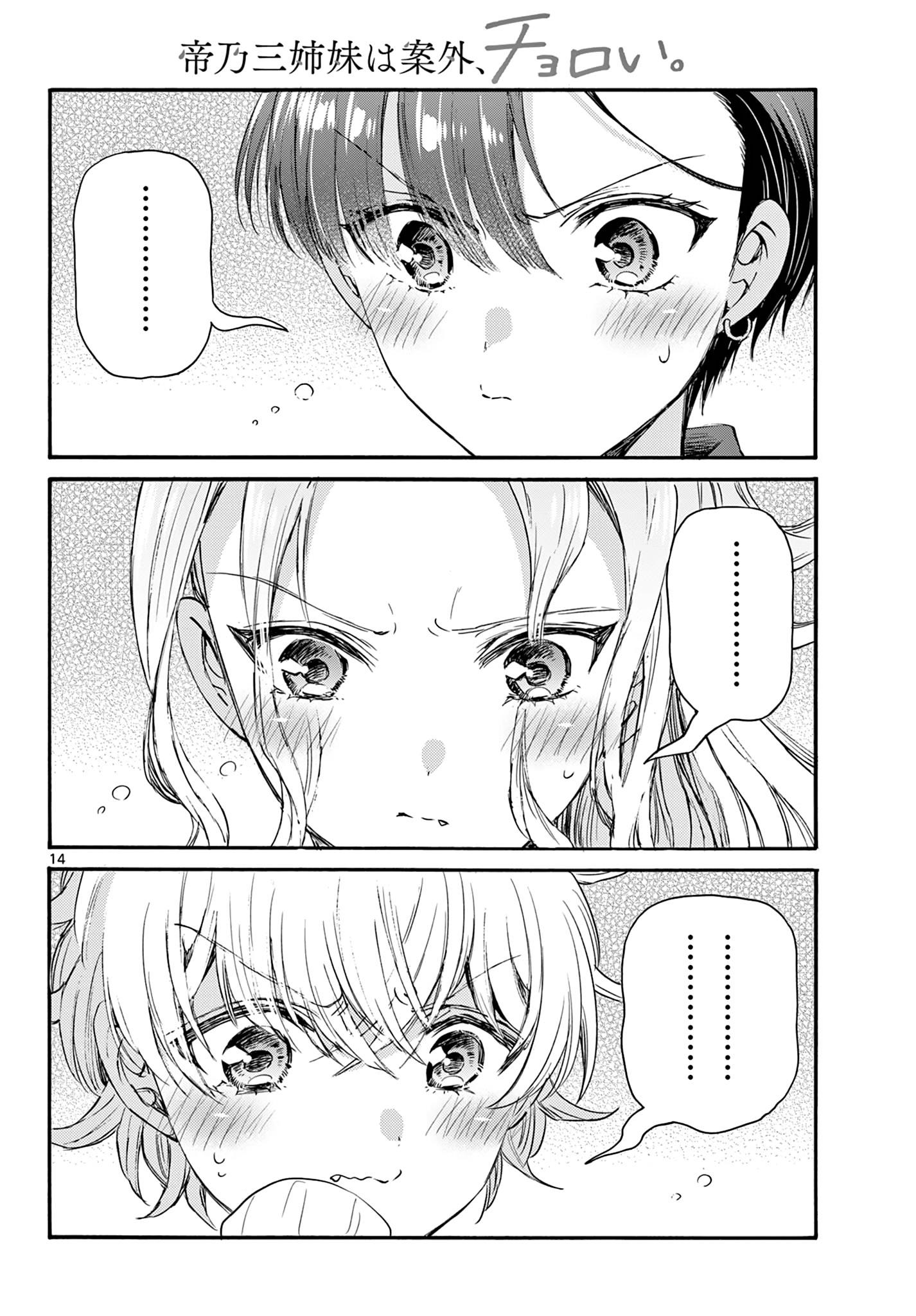 Mikadono Sanshimai Wa Angai, Choroi Chapter 67 - BidManga.com