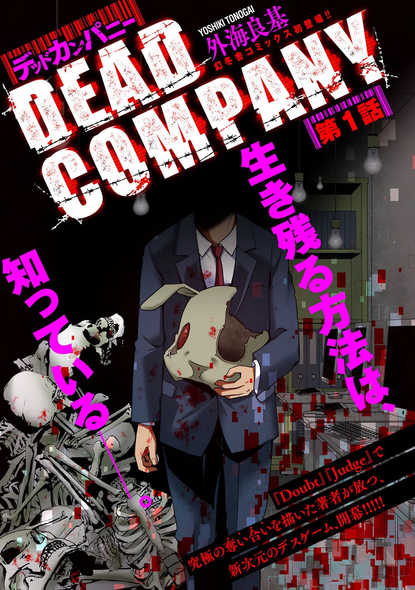 Dead Company Chapter 1 - BidManga.com