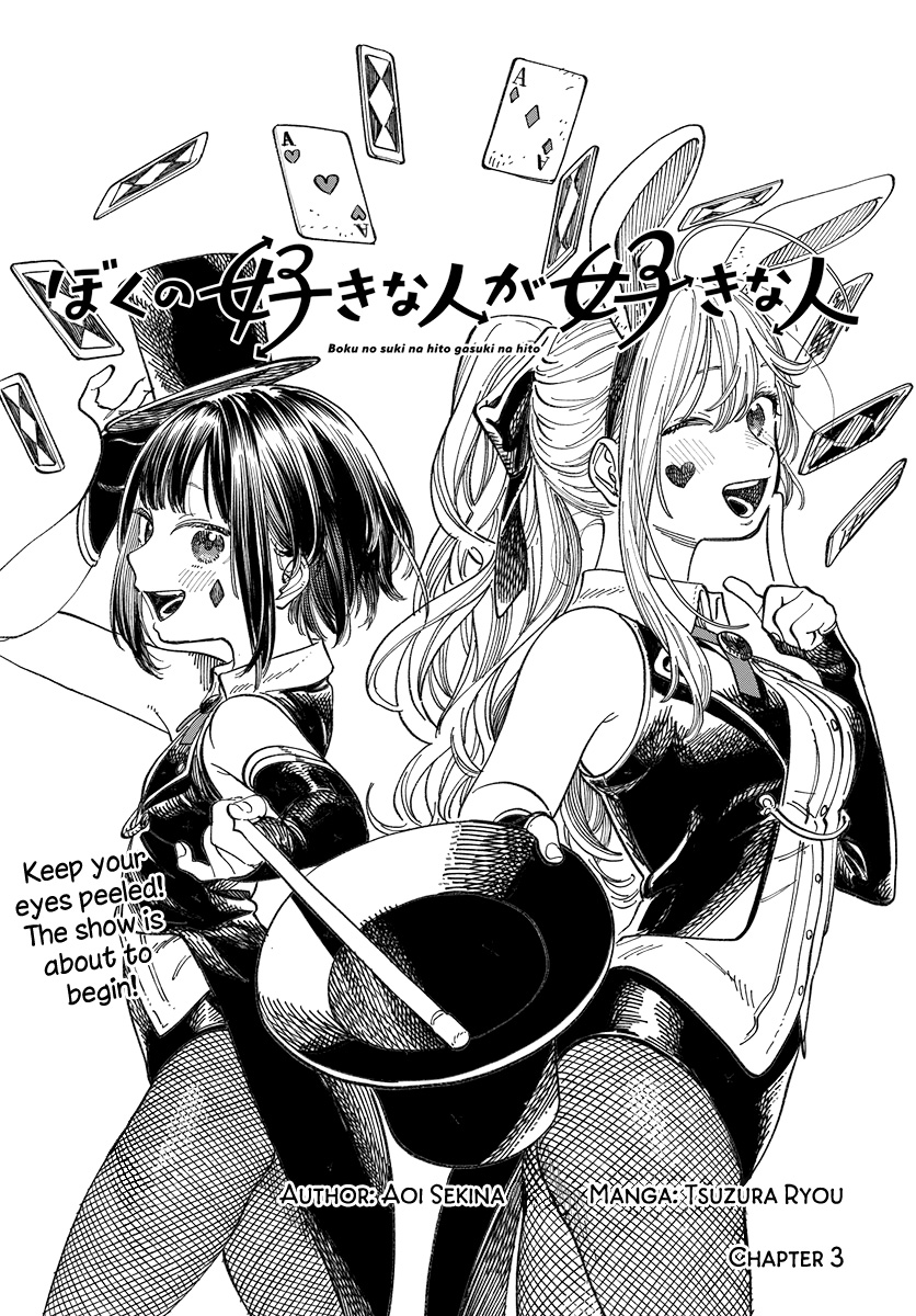 Boku No Suki Na Hito Ga Suki Na Hito Chapter 3 - BidManga.com