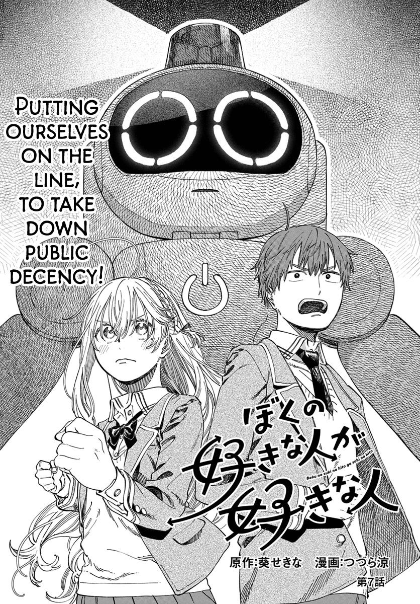 Boku No Suki Na Hito Ga Suki Na Hito Chapter 7 - BidManga.com